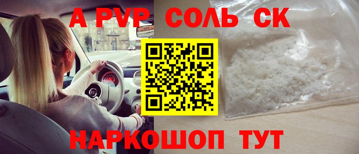 Alfa_PVP крисы CK Воскресенск