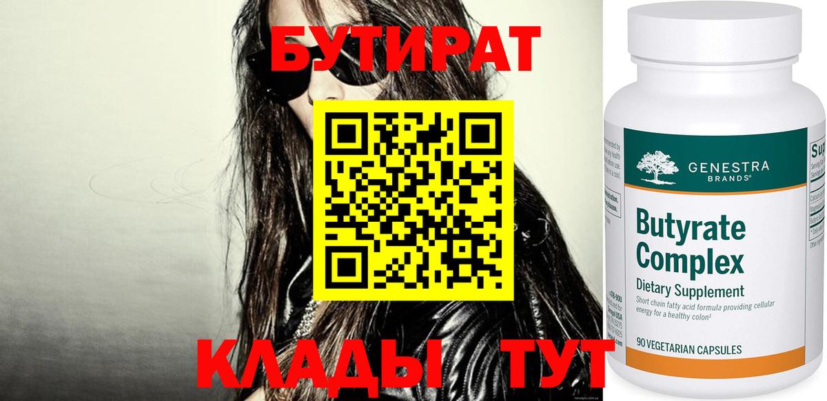 БУТИРАТ BDO Воскресенск