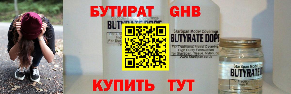БУТИРАТ  Вход с VPN  Воскресенск  Бутират жидкий экстази 