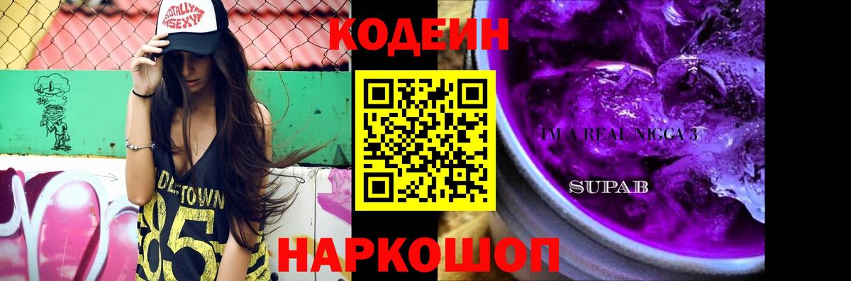 Codein напиток Lean (лин)  Вход с VPN  Воскресенск 