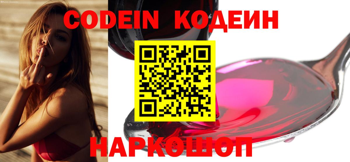 Кодеин напиток Lean (лин) Воскресенск