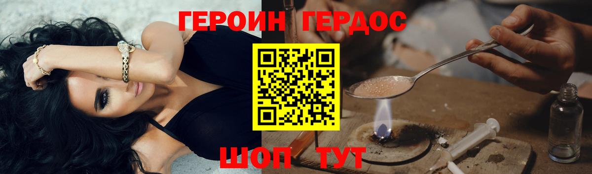 ГЕРОИН Heroin Воскресенск