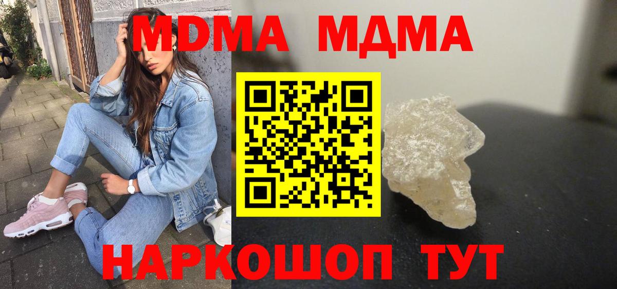 МДМА кристаллы  Вход с VPN  MDMA молли  Воскресенск 