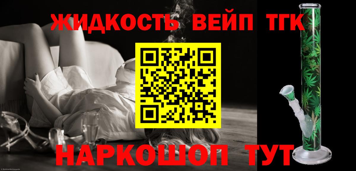 ТГК вейп Воскресенск